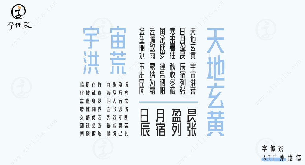 字体家ai广州塔体04