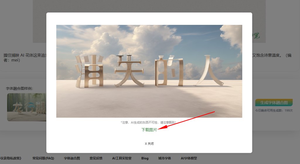 6.下载融合图