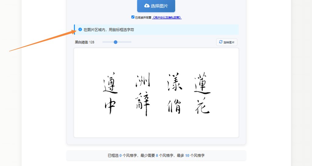 框选字体