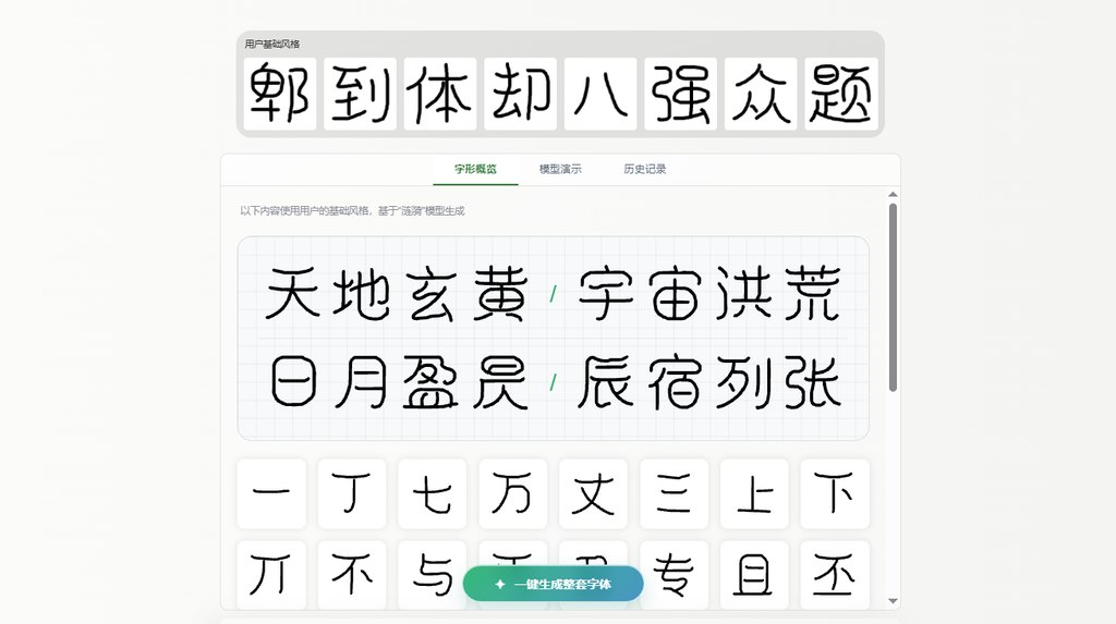 生成效果
