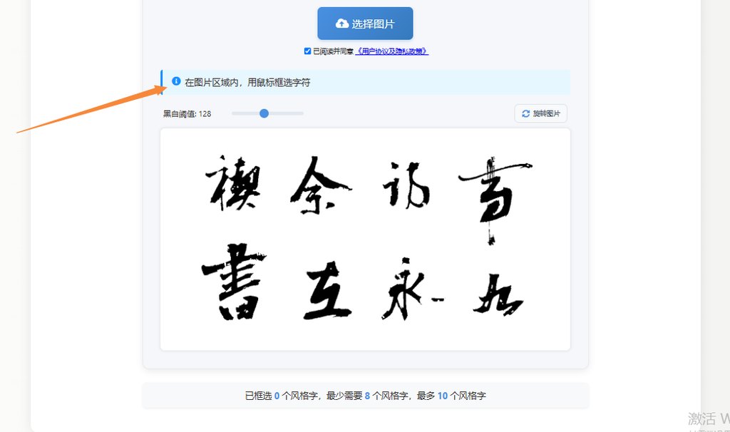 框选字体