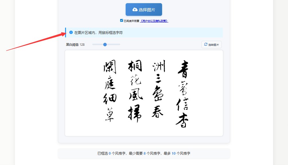 框选字体