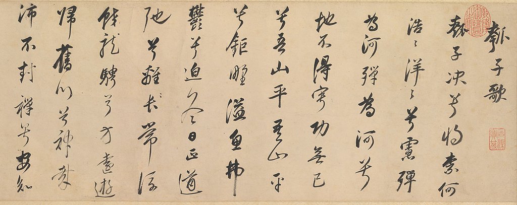字体家AI神笔造字:董其昌行书《武帝歌》的现代重生