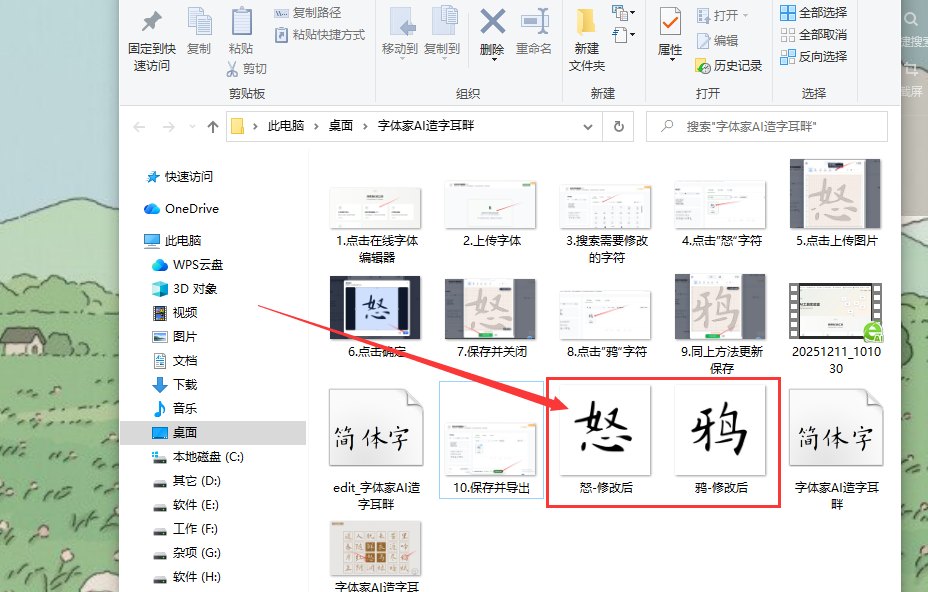 准备好修改的字符