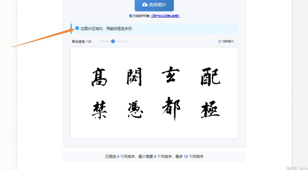 框选字体
