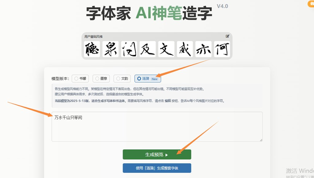 输入文字 生成预览