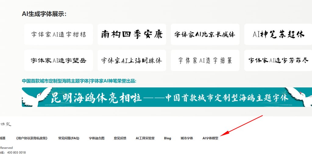 进入字体家ai字体模型市场