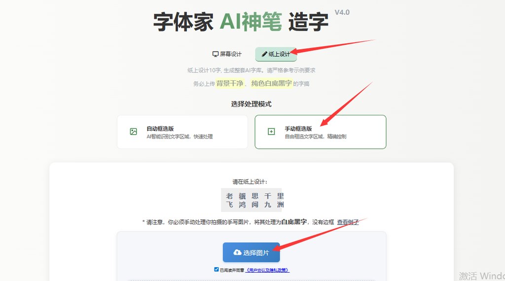 纸上造字 上传图片