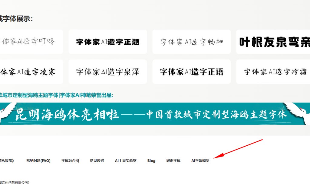 1.进入字体家ai字体模型市场