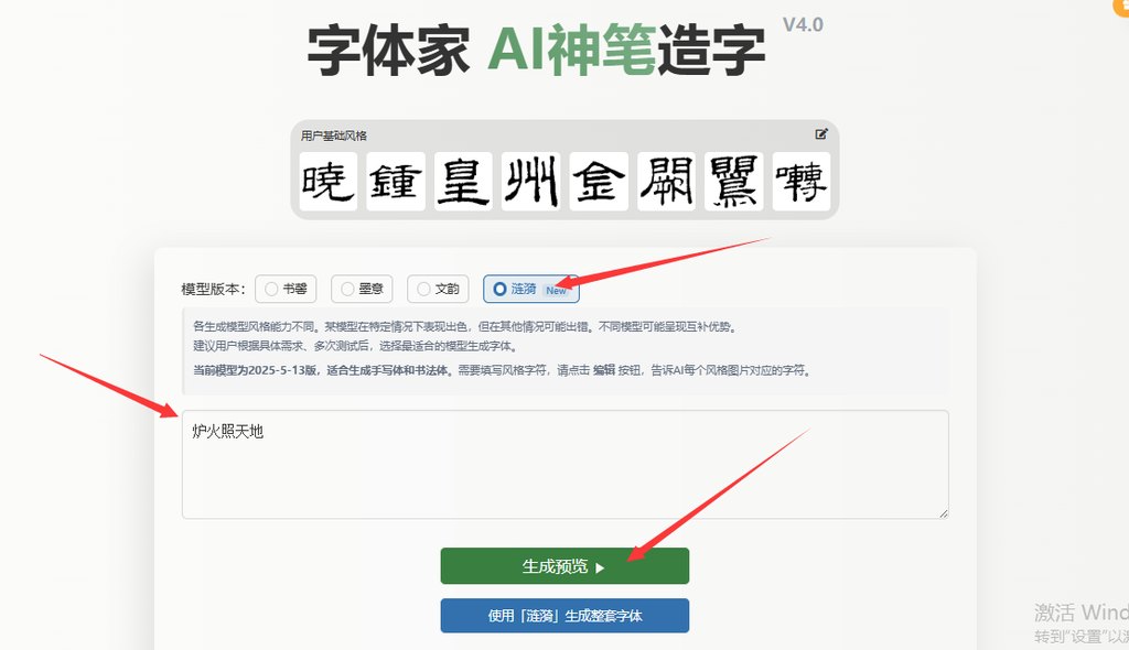 输入文字 生成预览