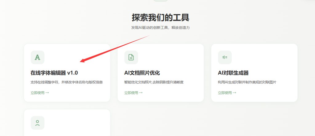 1.点击在线字体编辑器