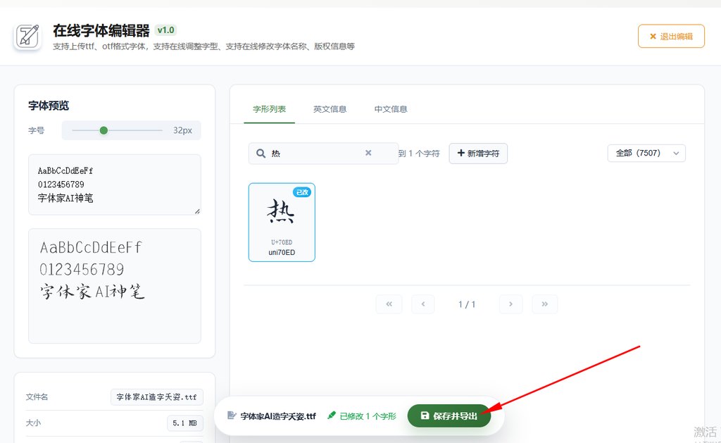 7.保存并导出