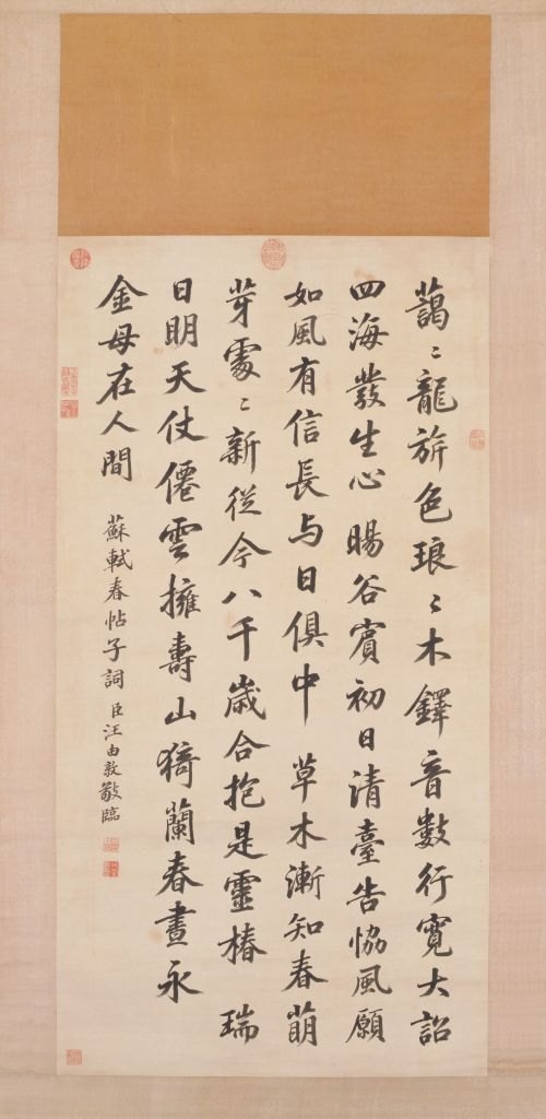 汪由敦楷书苏轼春帖子词轴