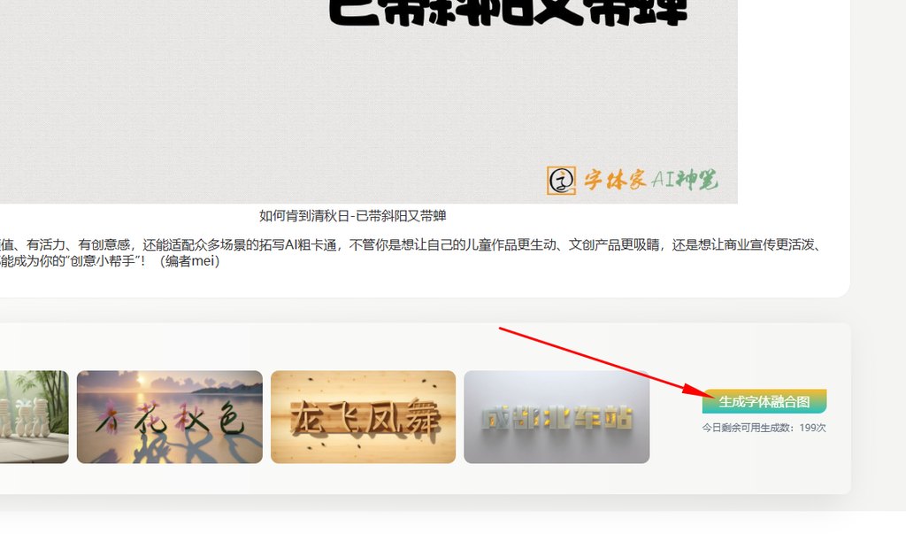 4.点击生成字体融合图