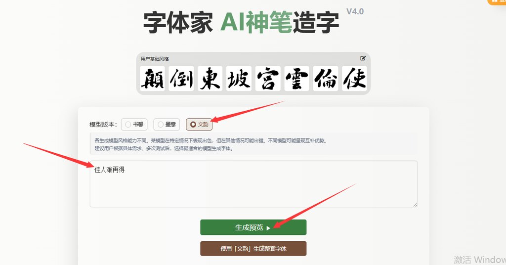 输入文字 生成预览