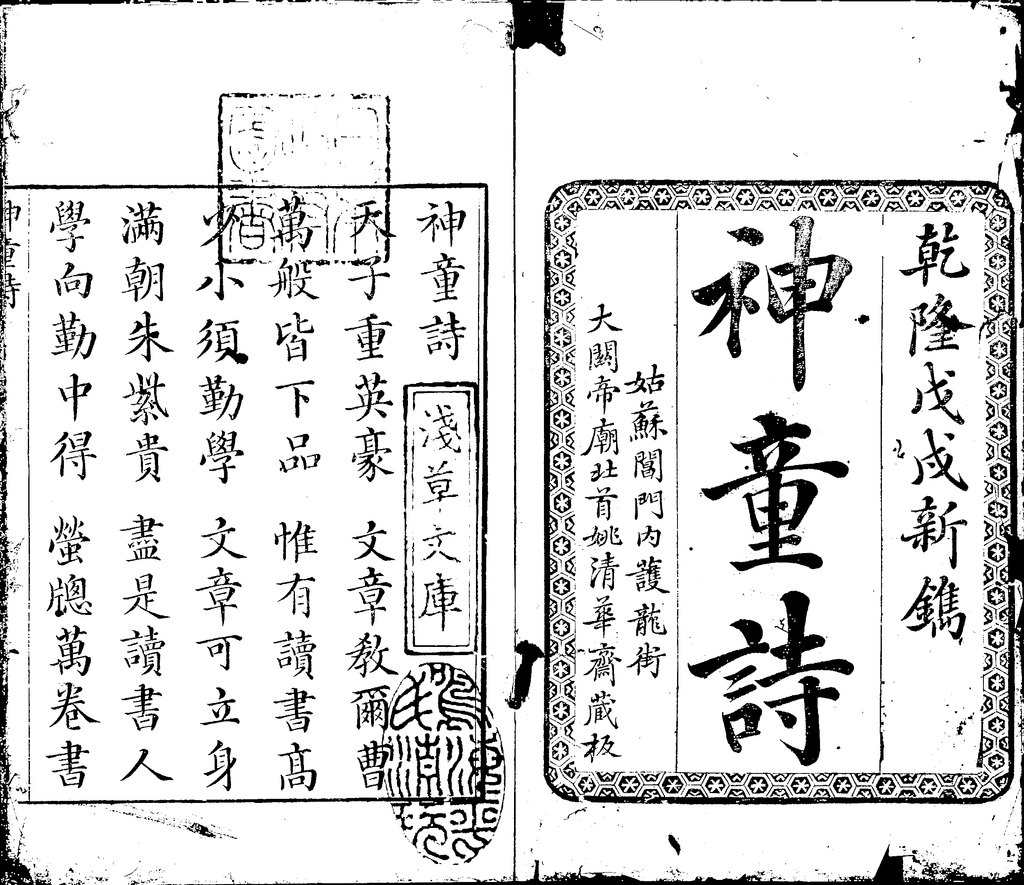 《神童诗》 白底黑字