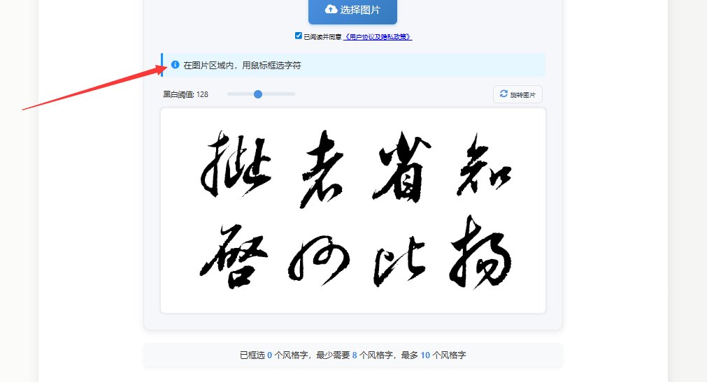 框选字体