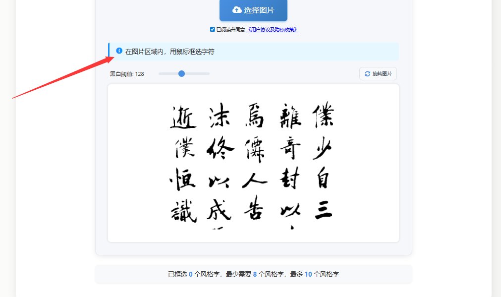 框选字体