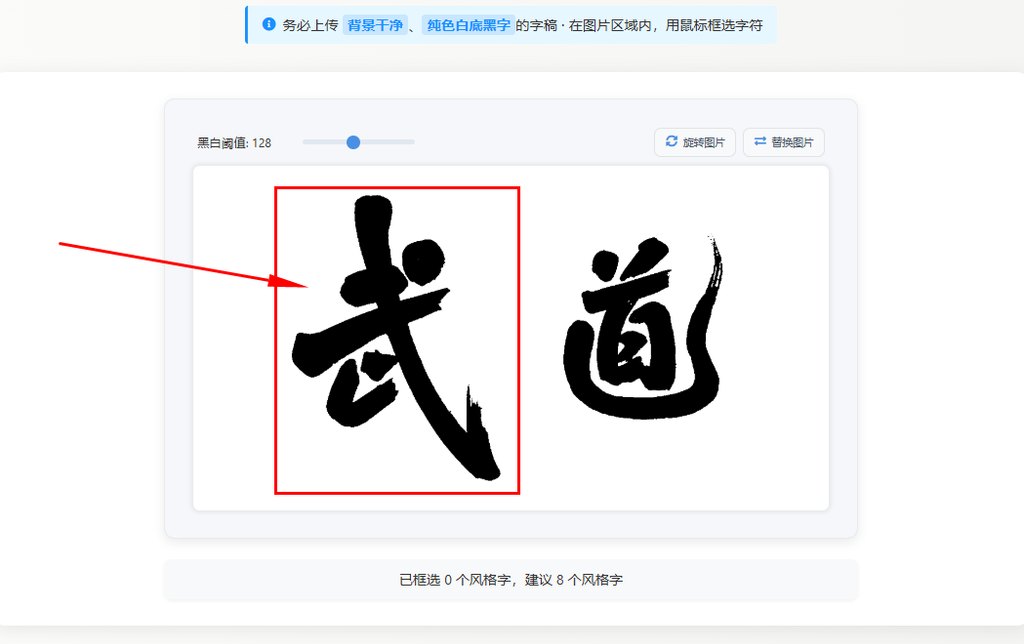 框选字体
