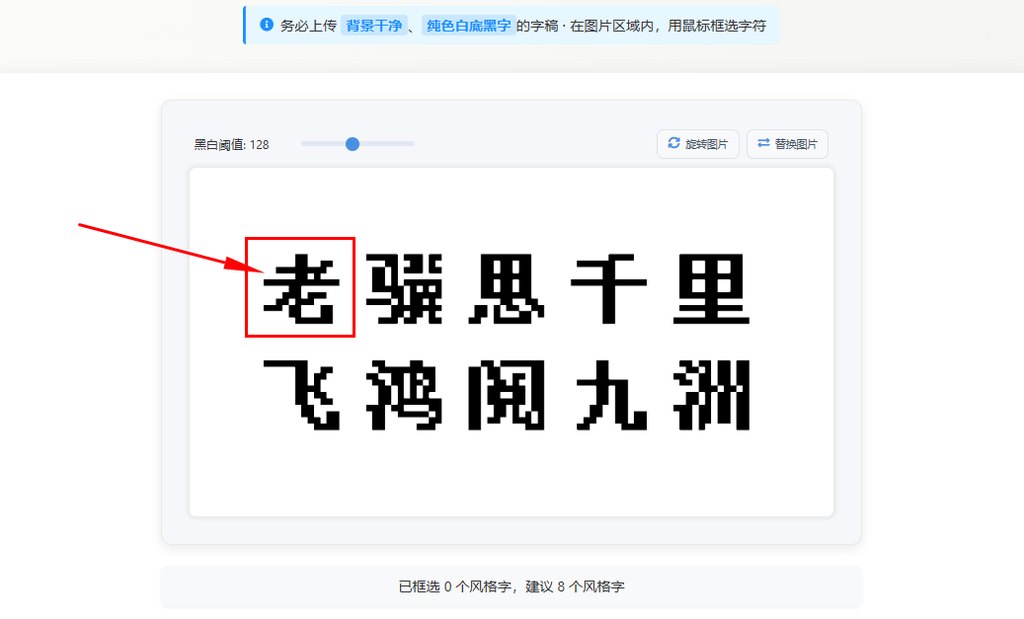 框选字体