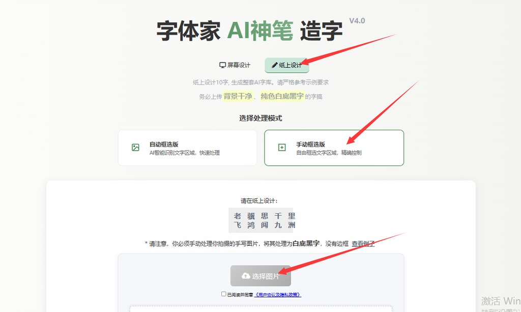 纸上造字 上传图片