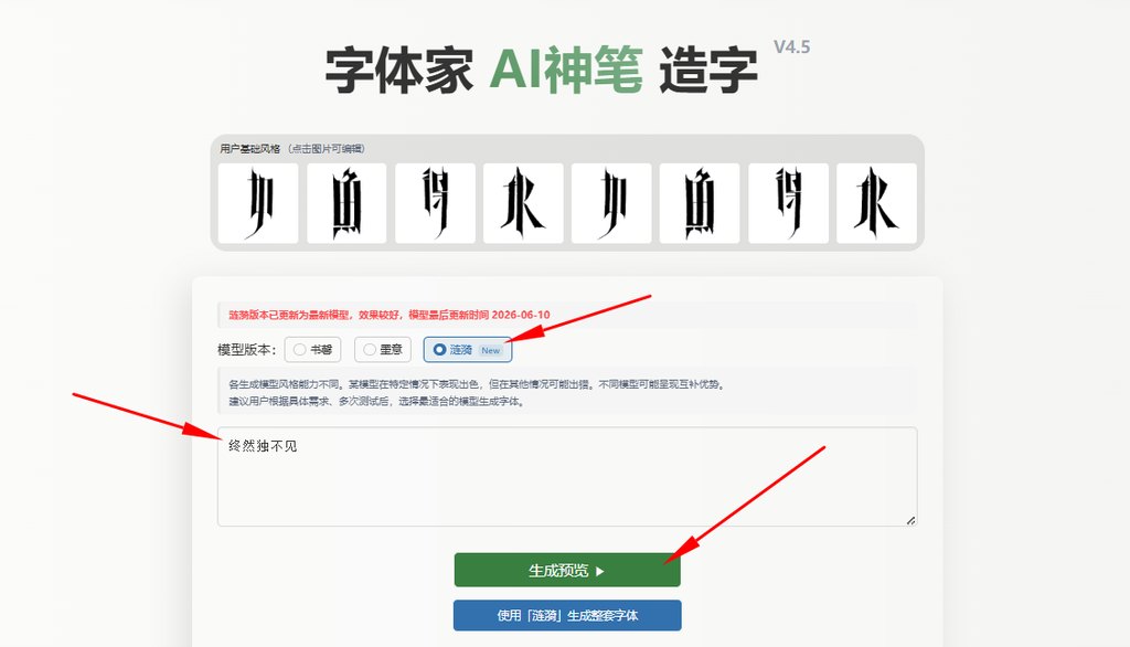 输入文字 生成预览