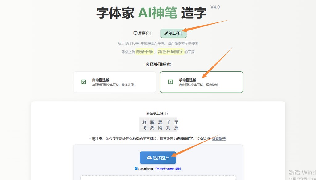 纸上造字 上传图片