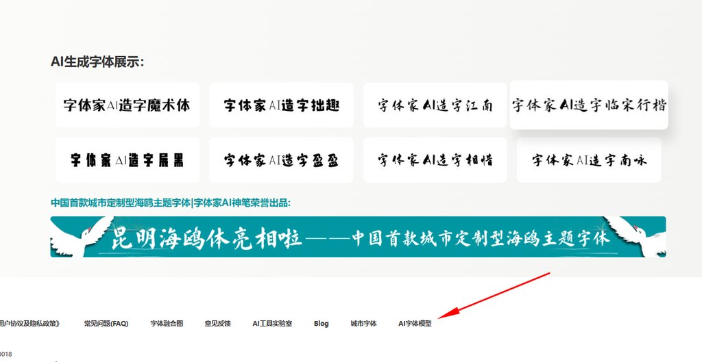 进入字体家ai字体模型市场