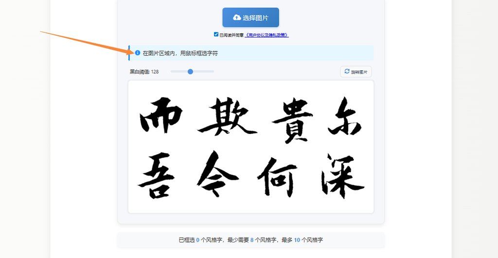 框选字体