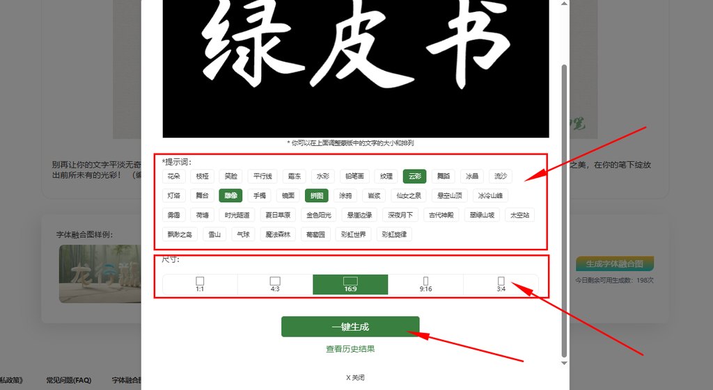 5.选择喜欢的风格标签，选择图片尺寸，点击一键生成