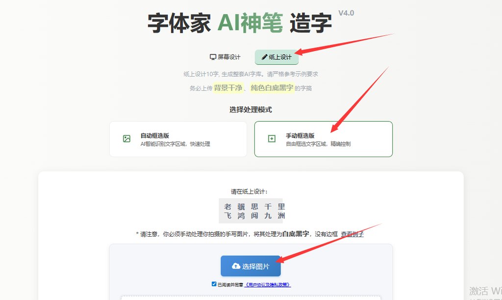 纸上造字 上传图片