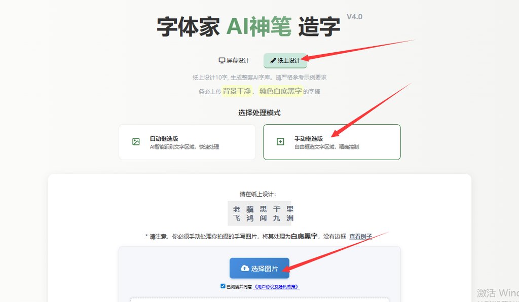 纸上造字 上传图片