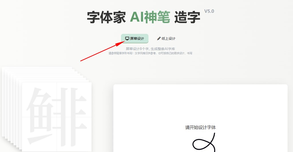 屏幕造字