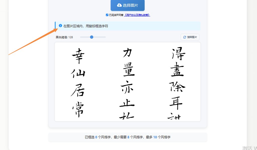 框選字體