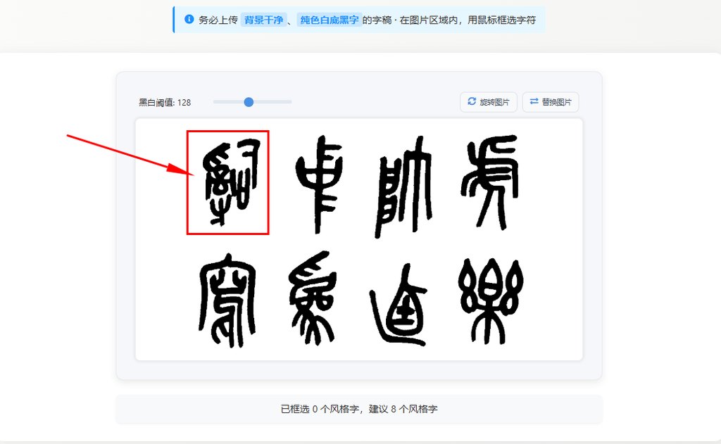 框选字体