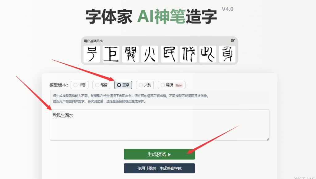 输入文字 生成预览
