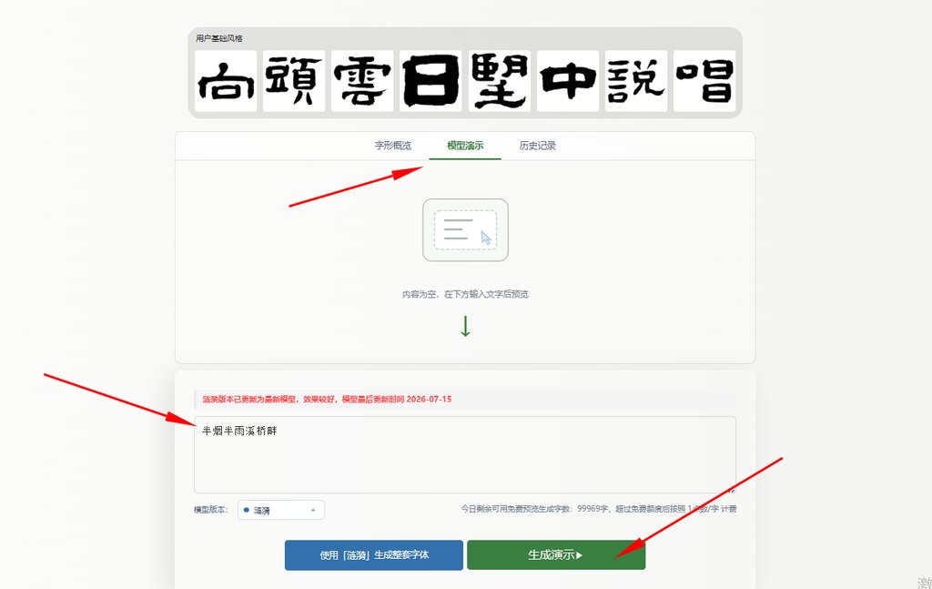 输入文字 生成预览