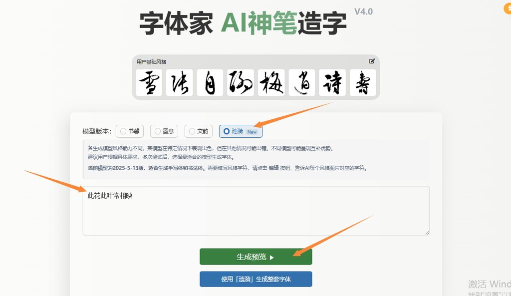 输入文字 生成预览