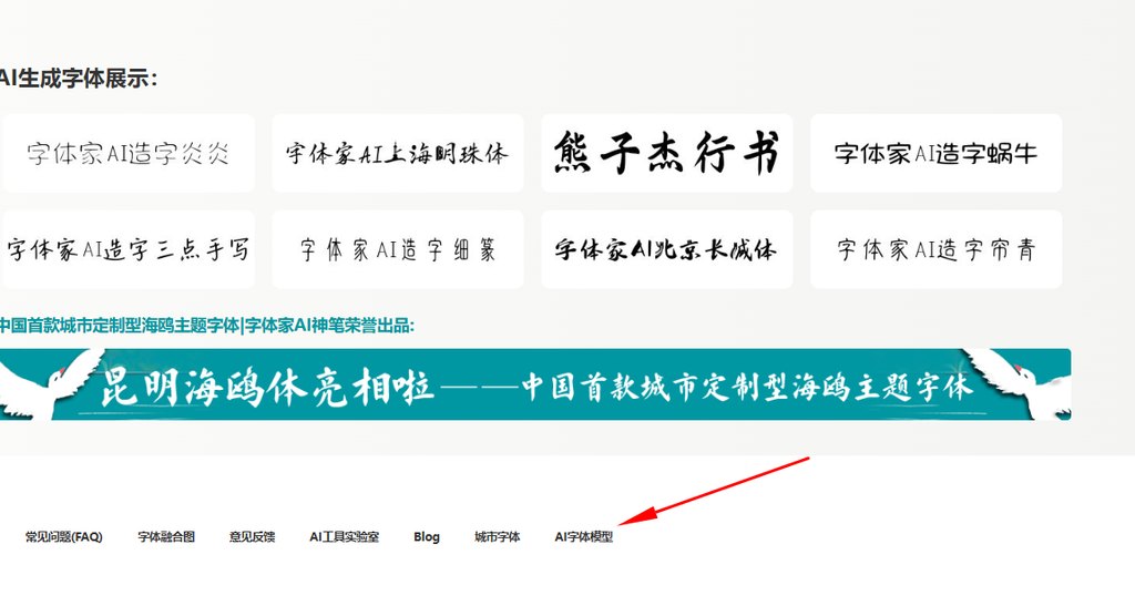 1.进入字体家ai字体模型市场