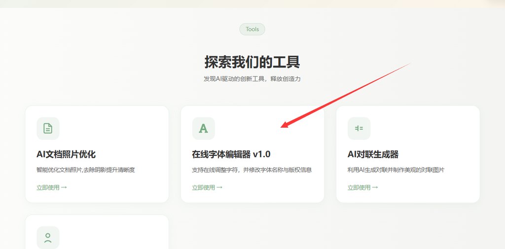 1.点击在线字体编辑器