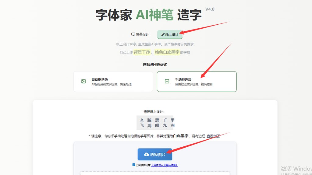 纸上造字 上传图片