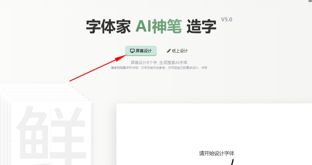 屏幕造字
