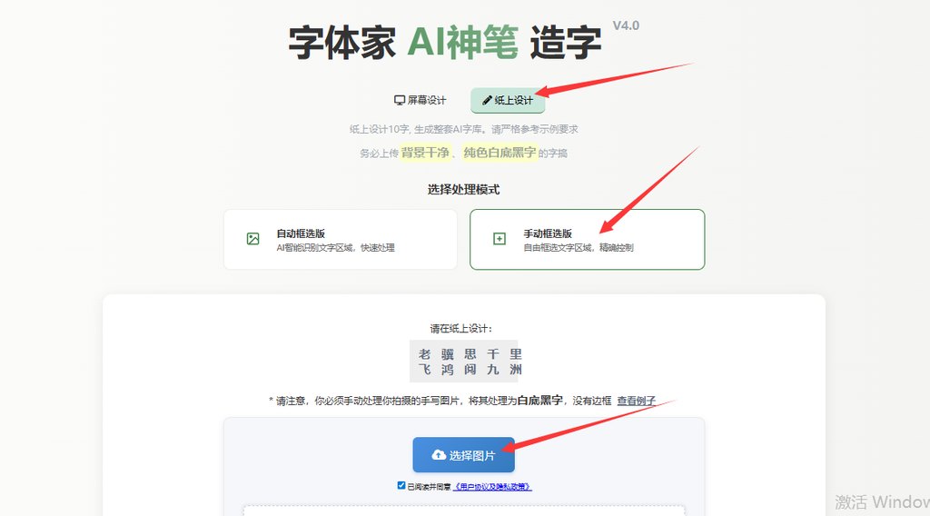 纸上造字 上传图片