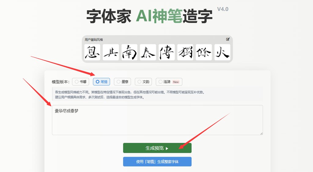 输入文字 生成预览
