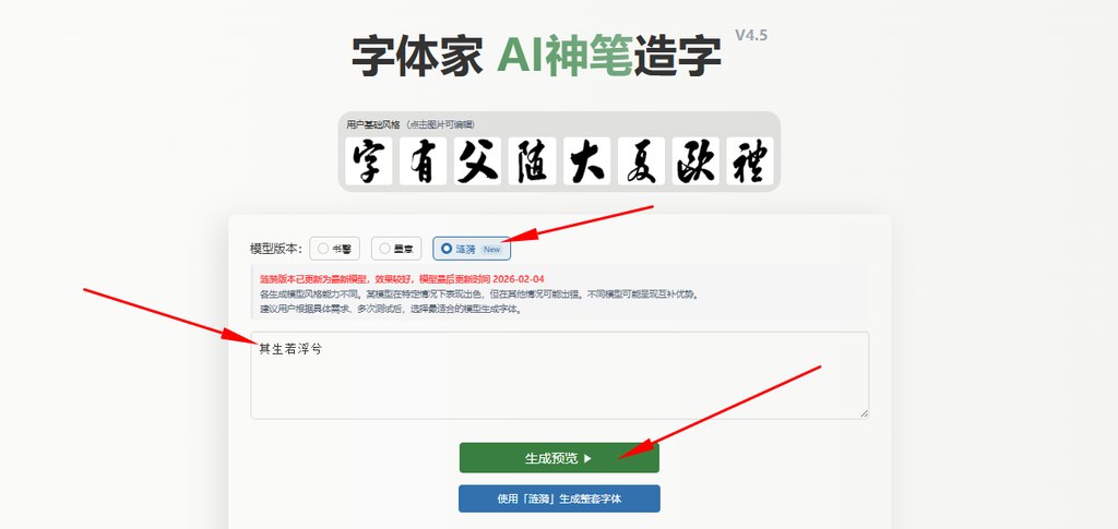 输入文字 生成预览