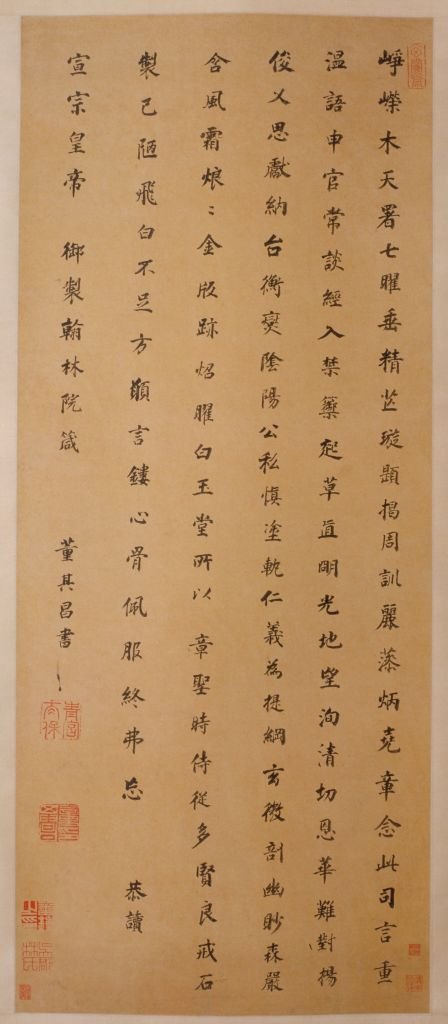 挖掘董其昌《恭读翰林院箴》轴经典!体验字体家AI神笔造字的魅力