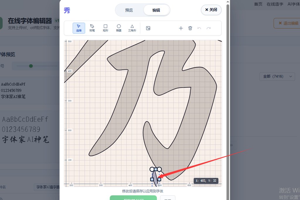 5.删除字符多余部分