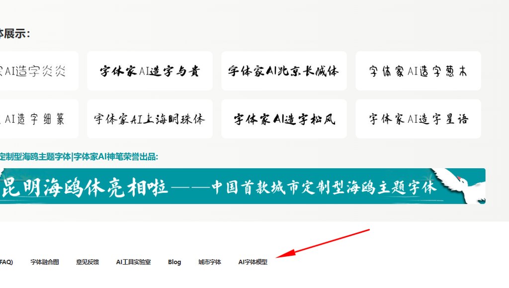 1.进入字体家ai字体模型市场