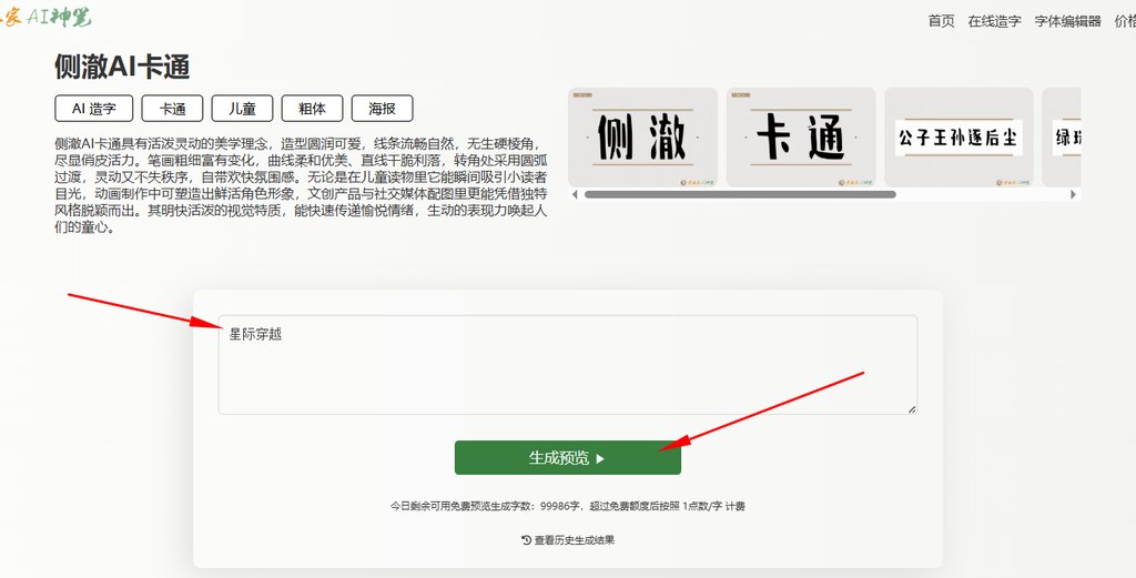 4.输入文字“星际穿越”生成预览