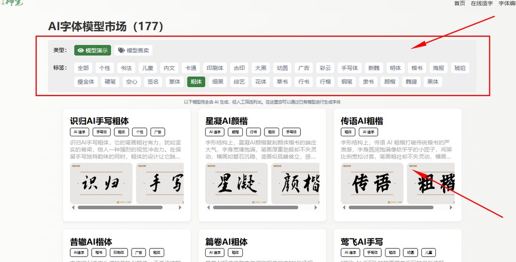 选择喜欢的字体风格，点击合适的模型